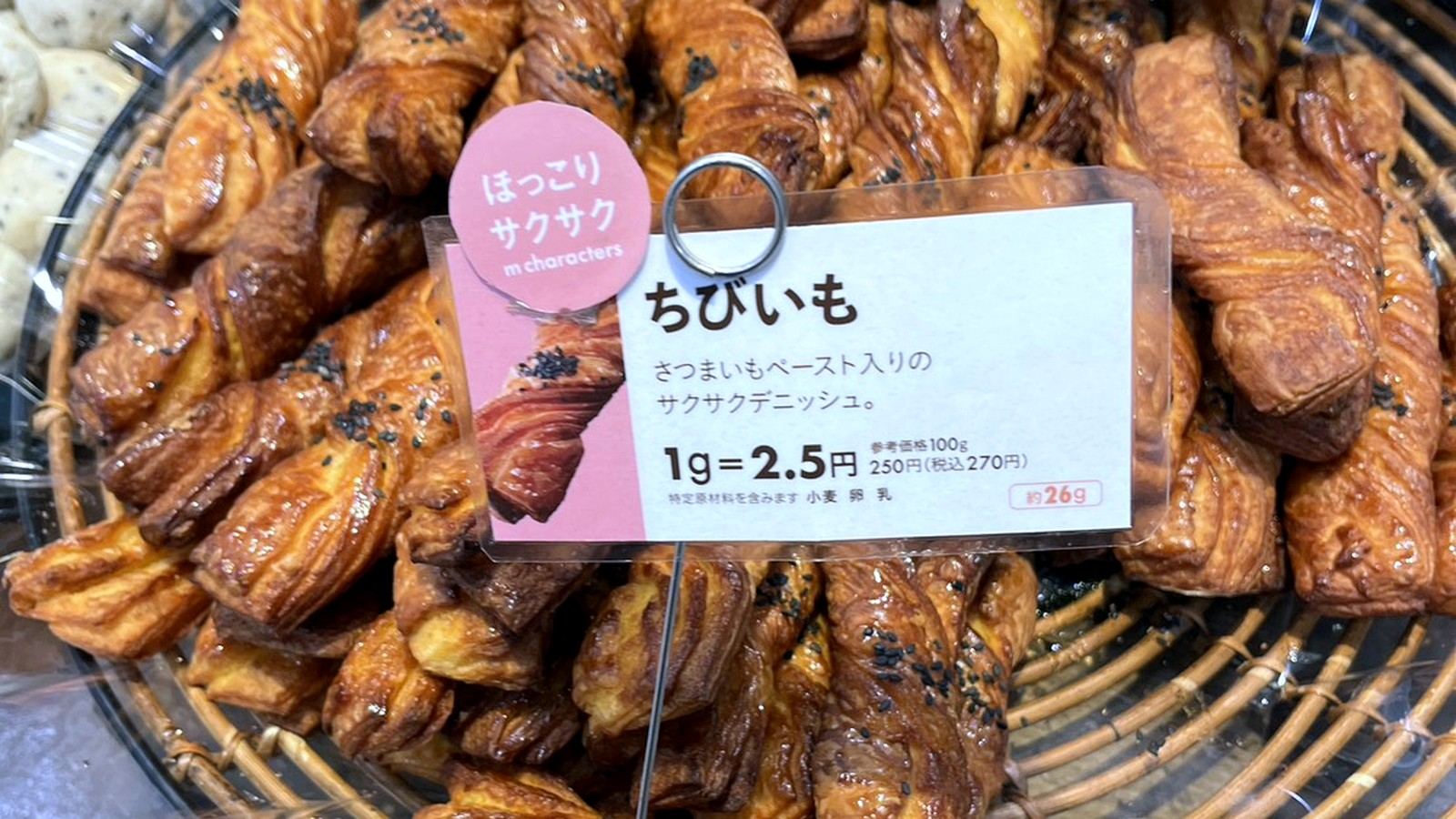 パン屋に並ぶさつまいもデニッシュ「ちびいも」