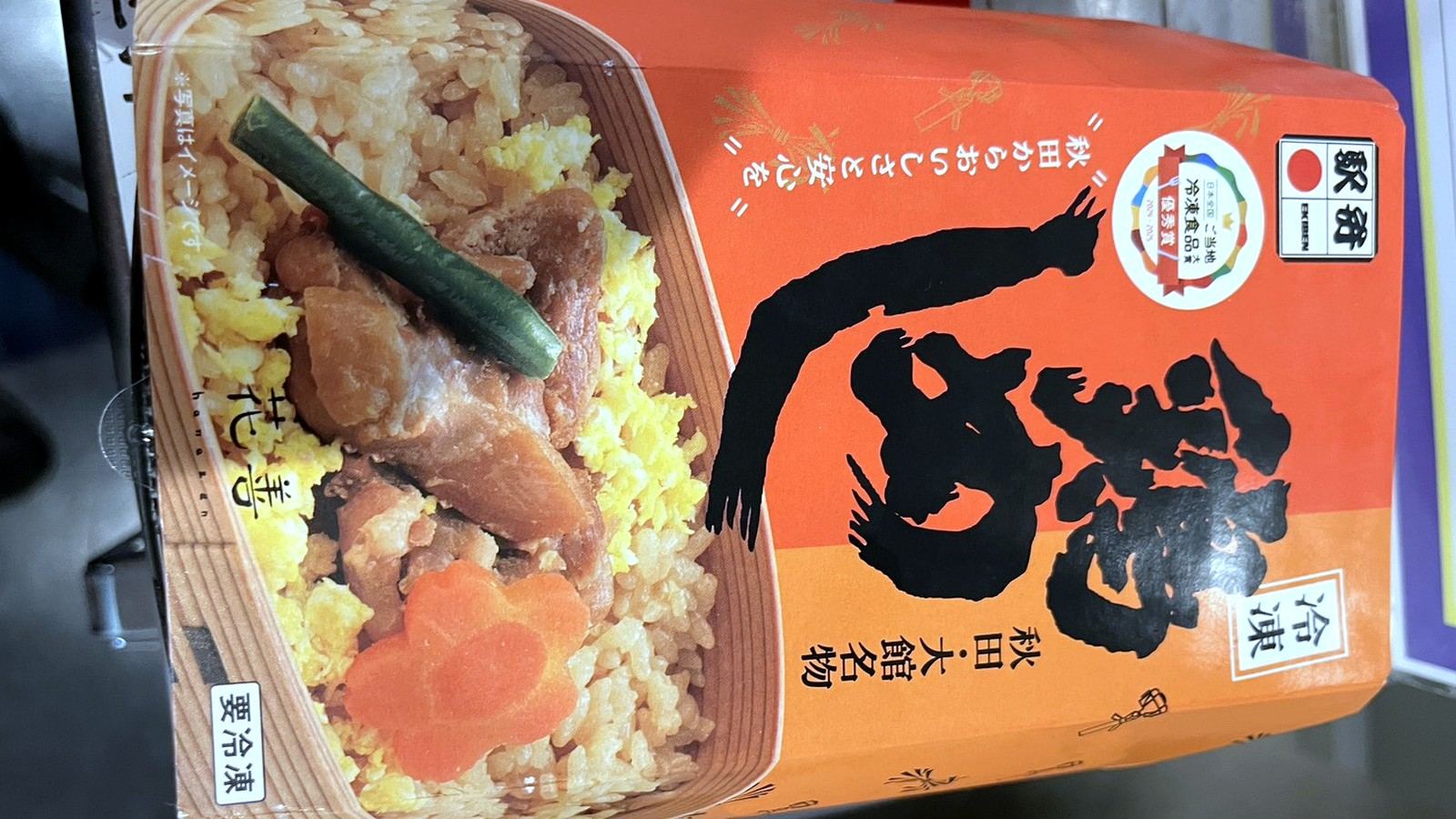 秋田・大館名物「鶏めし」の冷凍駅弁パッケージ