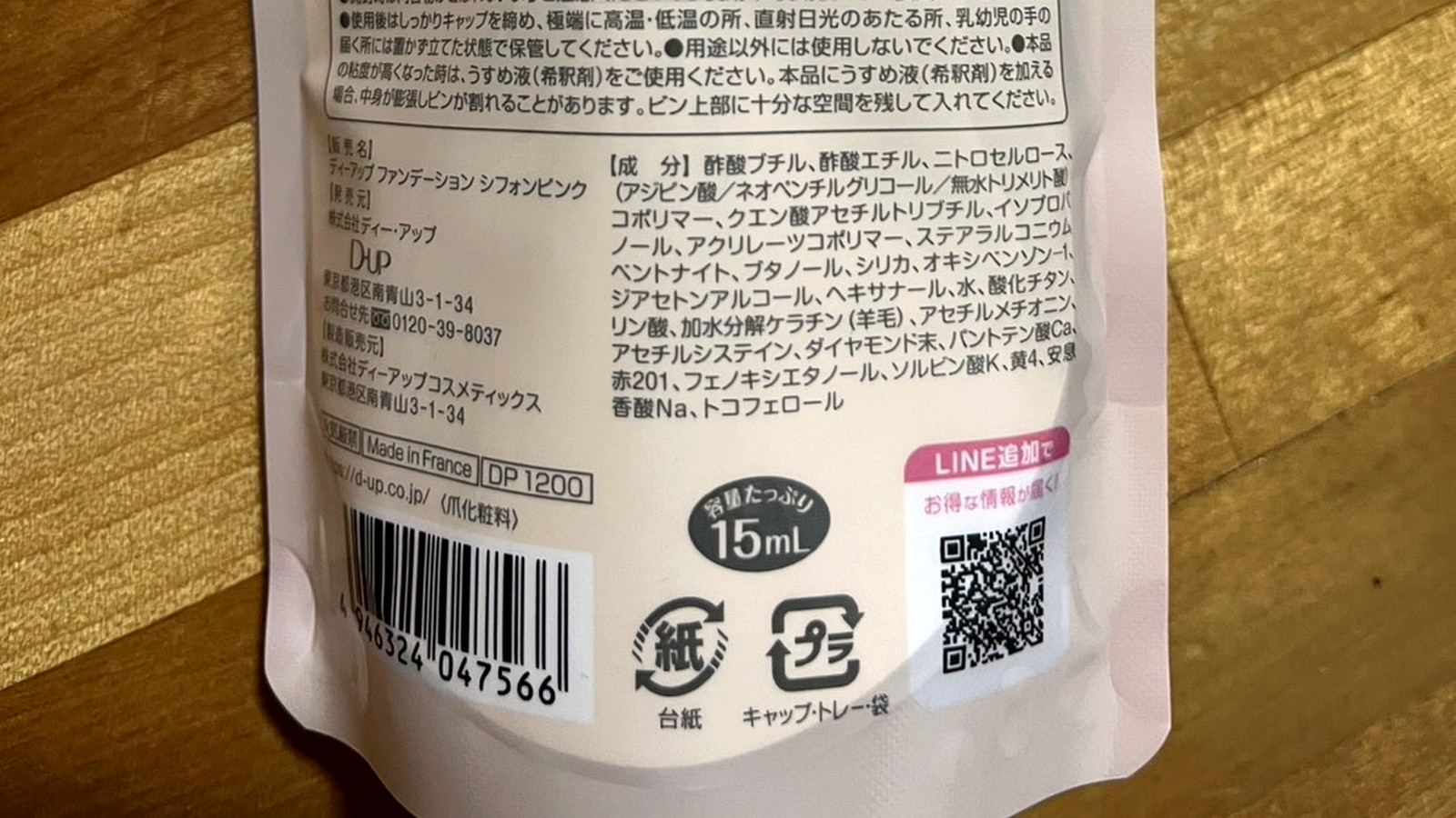 D-UP爪のファンデーションのパッケージ裏面
