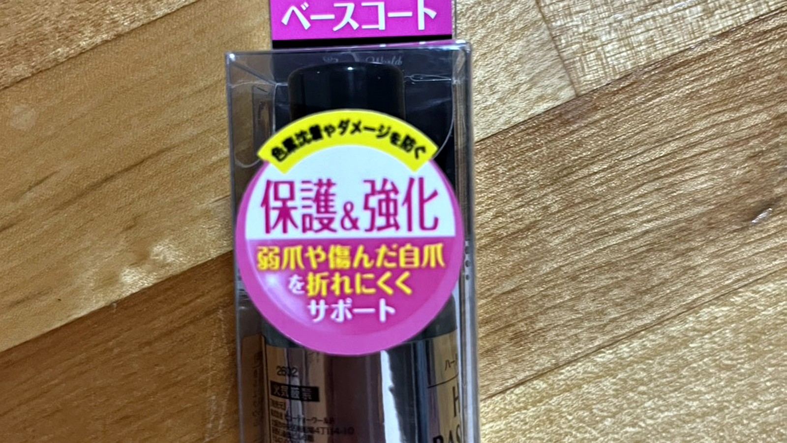 爪を補強・保護するハードベースコート