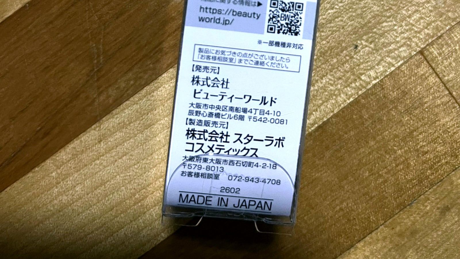 ハードベースコートのパッケージ裏面