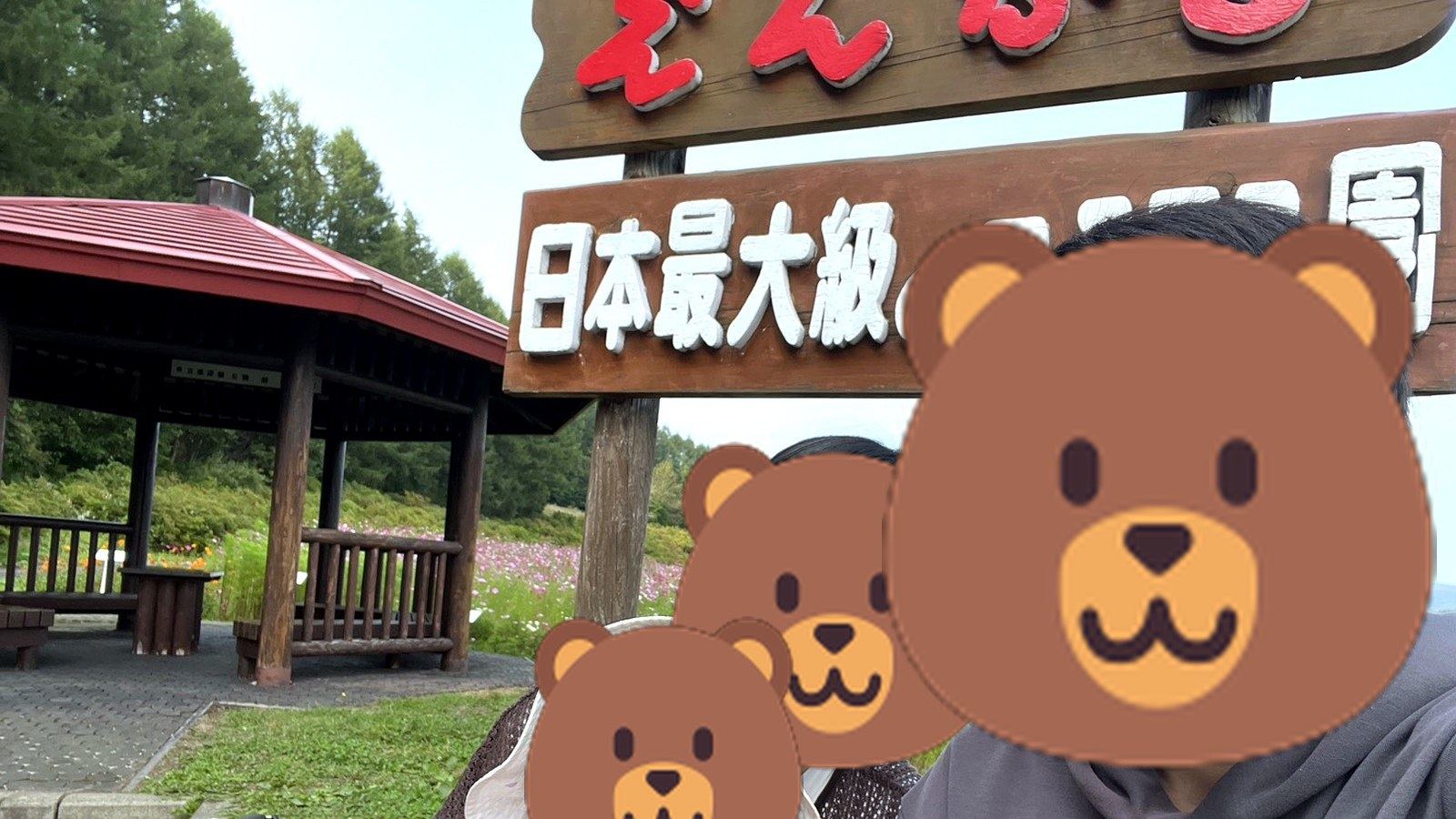 コスモス園の看板前での家族の自撮り記念写真