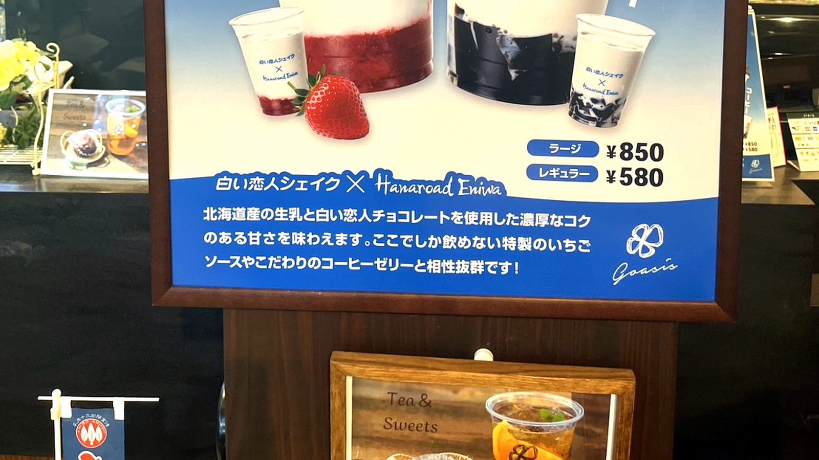 白い恋人シェイクのメニューポスター