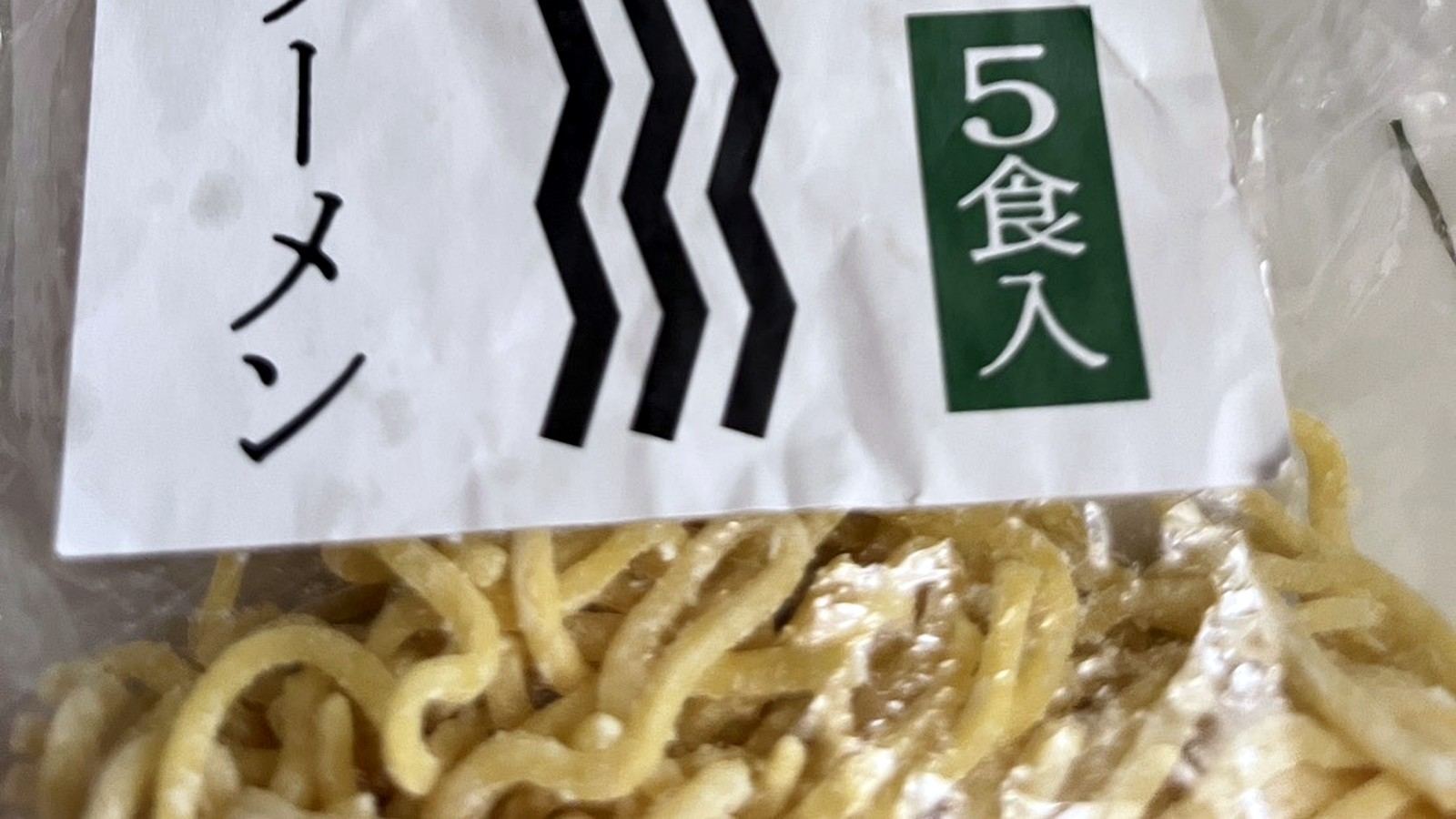まるは製麺所の業務用生ラーメン