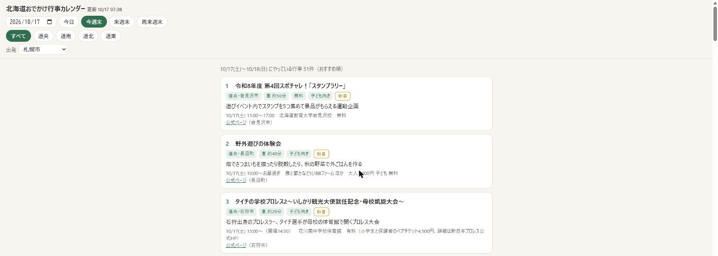 日付と地域で絞り込める行事カレンダーの画面