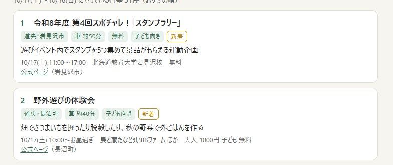 子ども向き・無料・車で何分かが分かる行事カードの表示
