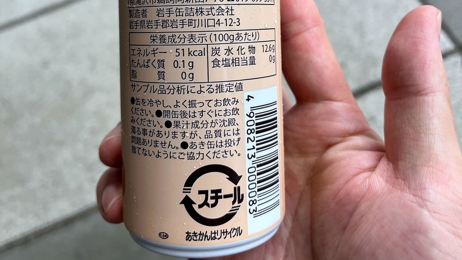 JA新いわてのりんごジュース缶