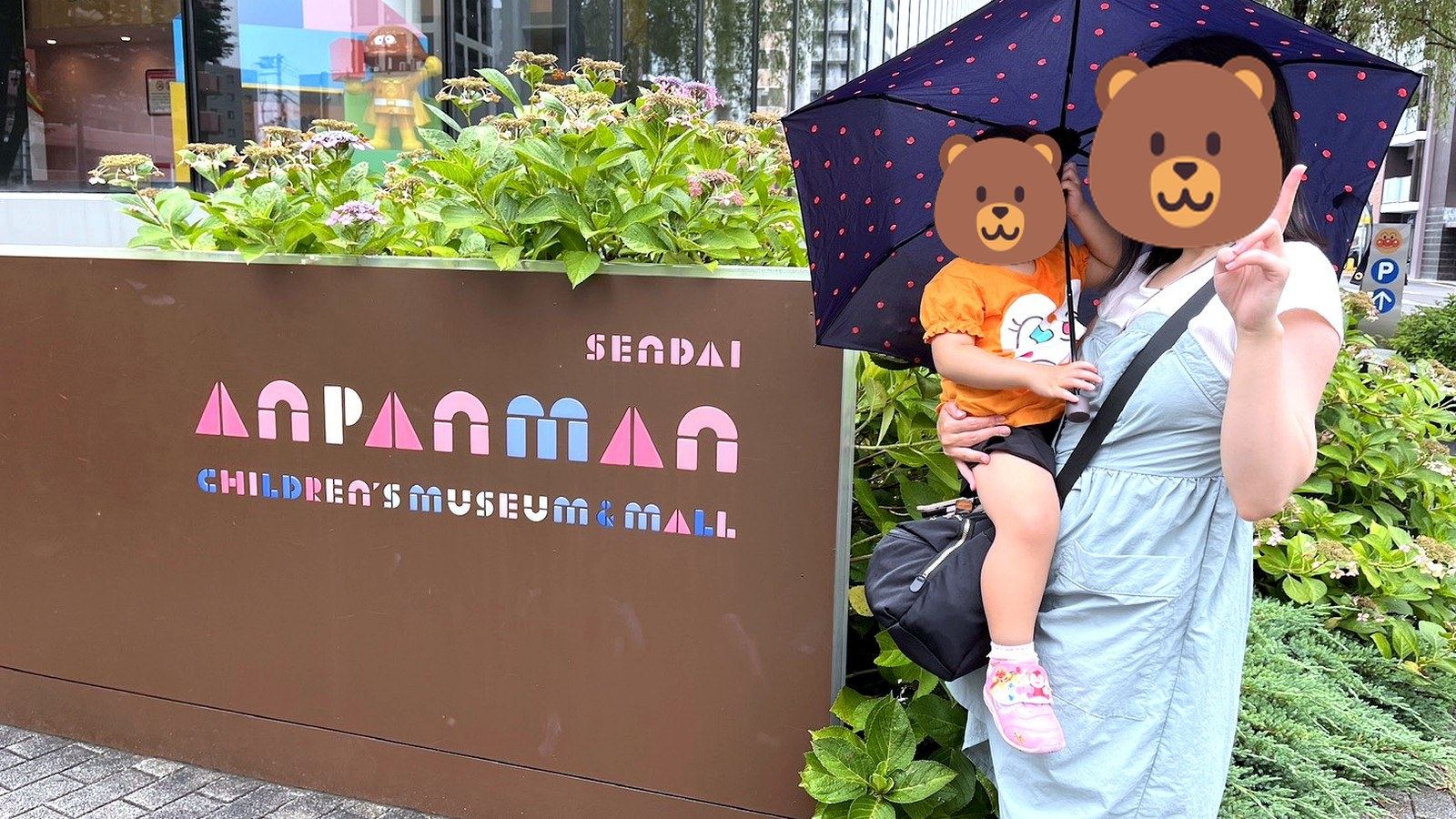 アンパンマンミュージアム前の親子