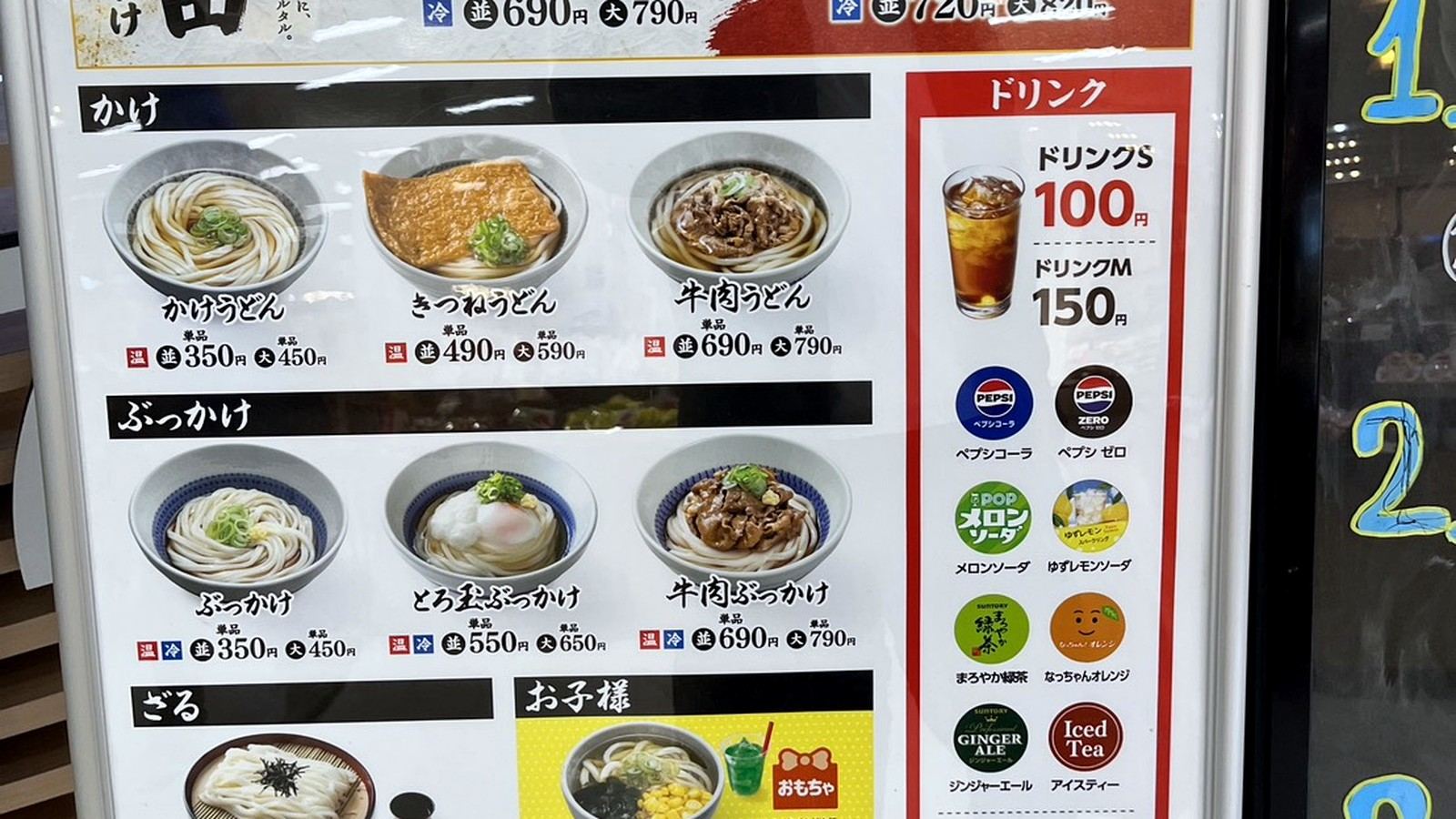 讃岐うどん店の店頭メニュー看板